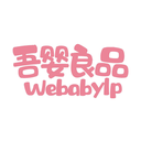 吾嬰良品
WEBABYLP商標轉讓/購買