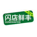 閃店鮮豐
SUNDSINFON商標轉讓/購買