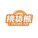 挑貨熊
TIHOBEAR商標轉讓/購買
