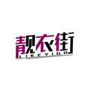 靚衣街
LIKEYIGO商標轉讓出售