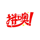 拼噢 ！
PIMWOW商標轉讓/購買