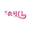 衣號(hào)門
YIHAOMEN商標(biāo)轉(zhuǎn)讓出售