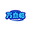 萬嘉臨
VANGALIM商標轉讓/購買