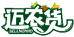 邁農貨 SELLNOMHO商標轉讓/購買