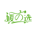 媛選
商標轉讓/購買