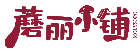 蘑麗小鋪 SOPO商標轉讓/購買