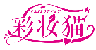 彩妝貓 CAIZONCAT商標轉讓/購買