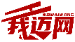 我邁網WOMAIWANG商標轉讓/購買