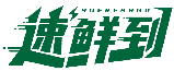速鮮到 SOFRESHGO商標(biāo)轉(zhuǎn)讓出售