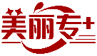 美麗專+商標轉讓/購買
