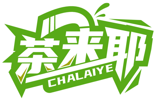 茶來耶CHALAIYE商標(biāo)轉(zhuǎn)讓/購買