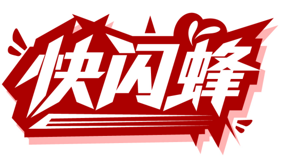 快閃蜂商標轉讓/購買