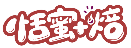 恬蜜+焙商標轉讓/購買