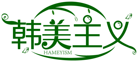 韓美主義 HAMEYISM商標(biāo)轉(zhuǎn)讓/購買
