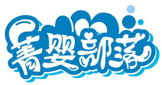 菁嬰部落商標(biāo)轉(zhuǎn)讓出售
