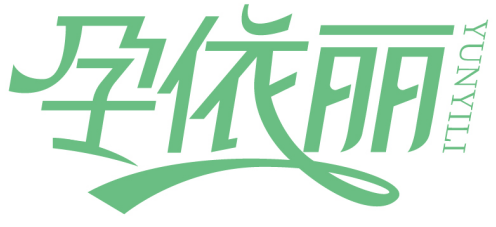 孕依麗YUNYILI商標轉讓/購買