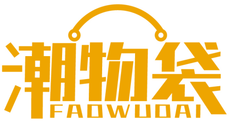潮物袋 FADWUDAI商標轉讓/購買