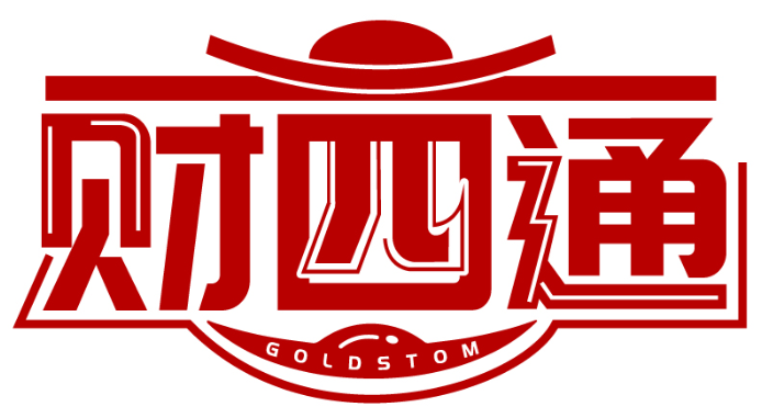財四通 GOLDSTOM商標轉讓/購買