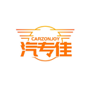 汽專佳
CARZONJOY商標轉讓/購買