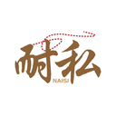 耐私
NAISI商標轉讓出售