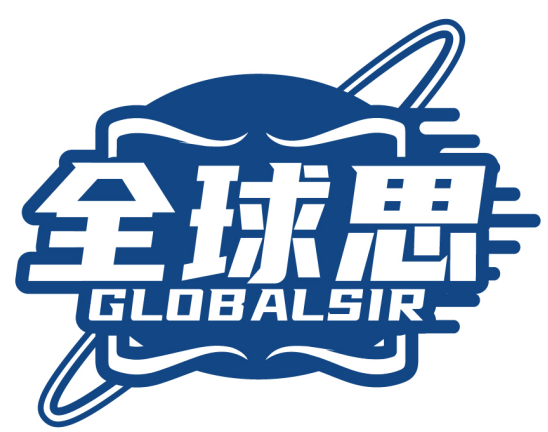 全球思 GLOBALSIR商標(biāo)轉(zhuǎn)讓/購買