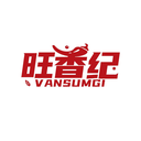 旺香紀(jì)
VANSUMGI商標(biāo)轉(zhuǎn)讓出售