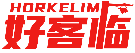 好客臨 HORKELIM商標轉讓/購買