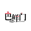 巴鮮門
BAXIANMEN商標轉讓/購買