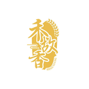 禾故香
HEGUXIANG商標轉讓出售