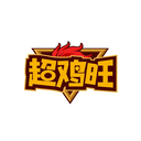 超雞旺
商標轉讓/購買