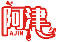 阿津AJIN商標轉讓/購買