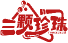 三顆珍珠 THREEZEZU商標轉(zhuǎn)讓/購買