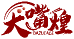 大嘴煌 DAZUIACE商標(biāo)轉(zhuǎn)讓/購買