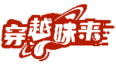 穿越味來商標轉讓/購買
