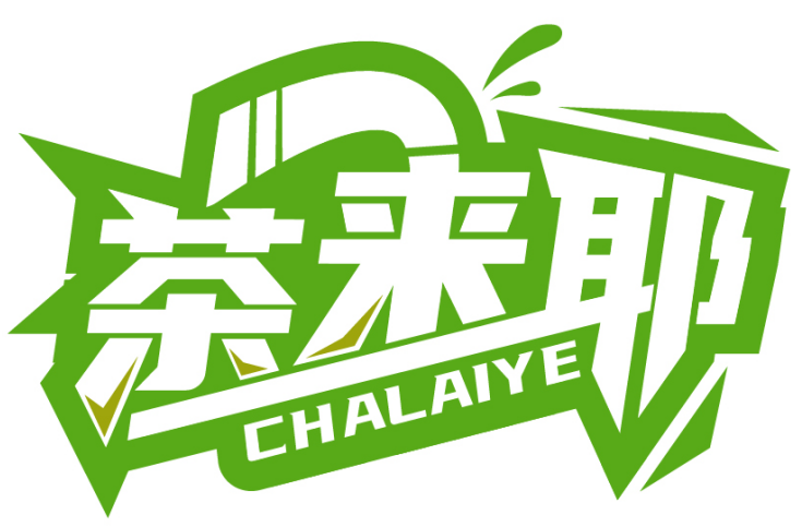 茶來耶CHALAIYE商標轉讓出售