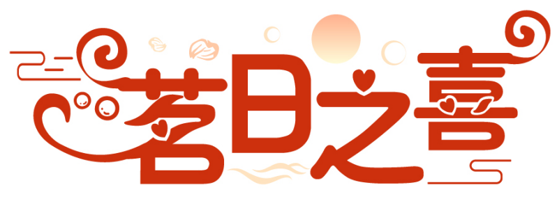 茗日之喜商標(biāo)轉(zhuǎn)讓/購買