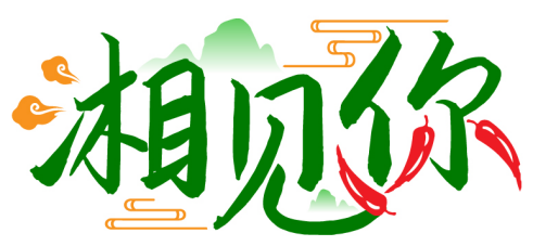 湘見你商標轉讓出售