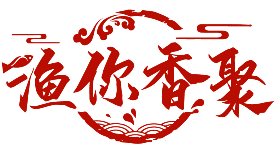 漁你香聚商標轉讓/購買