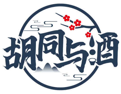 胡同與酒商標轉讓出售