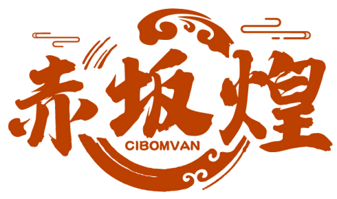 赤坂煌  CIBOMVAN商標轉讓/購買