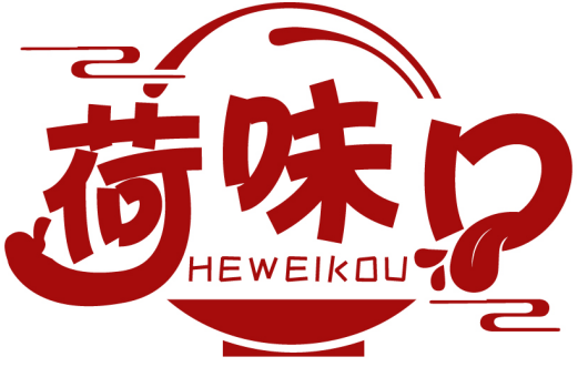 荷味口HEWEIKOU商標轉讓/購買