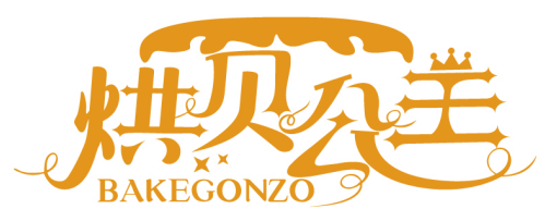 烘貝公主 BAKEGONZO商標轉讓/購買