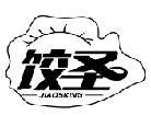 餃圣 JIAOSKING商標轉讓/購買