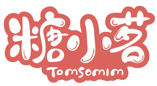 糖小茗 TOMSOMIM商標轉讓/購買