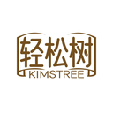 輕松樹
KIMSTREE商標轉讓/購買