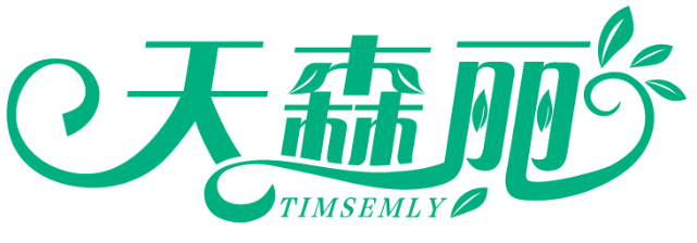 天森麗 TIMSEMLY商標轉讓/購買