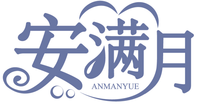 安滿月ANMANYUE商標(biāo)轉(zhuǎn)讓/購買