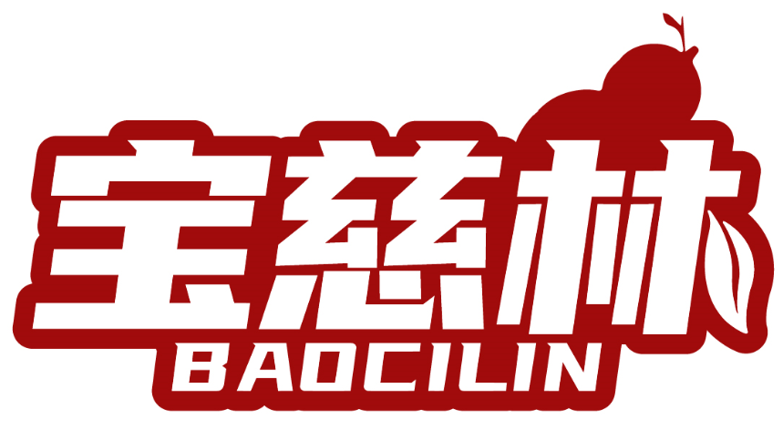 寶慈林BAOCILIN商標(biāo)轉(zhuǎn)讓/購買