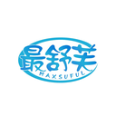 最舒芙
MAXSUFUL商標轉讓/購買