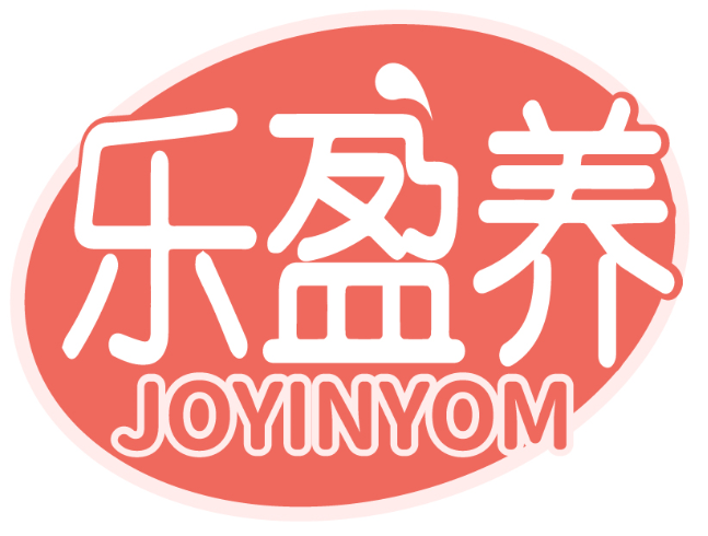 樂盈養 JOYINYOM商標轉讓/購買